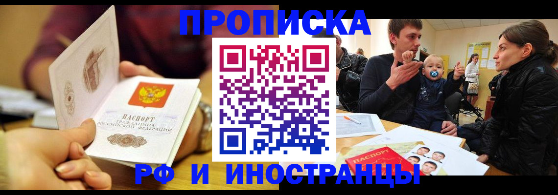 прописка ребенка в Новокубанске