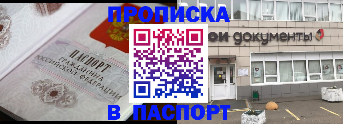 прописка ребенка в Новокубанске