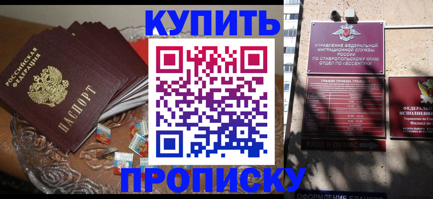 временная регистрация для всех в Новокубанске