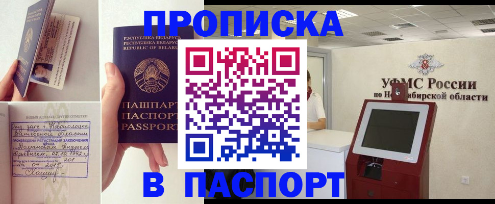 временная регистрация законно в Новокубанске