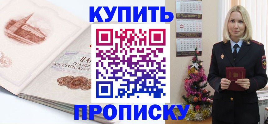 прописка в квартире в Новокубанске