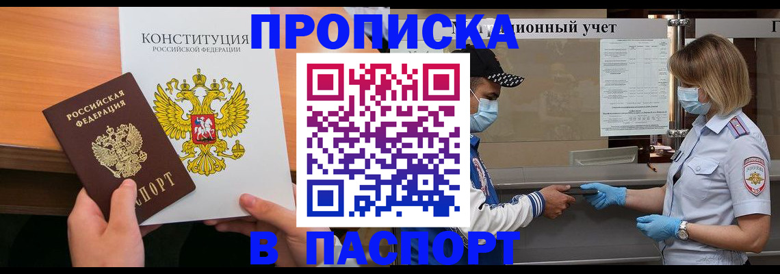 прописка законно в Новокубанске