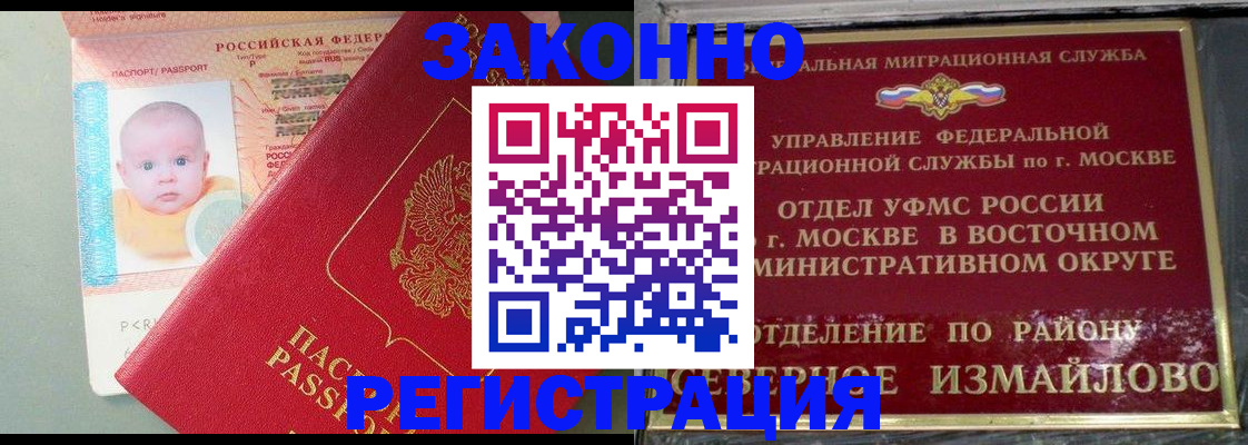 прописка регистрация в Новокубанске